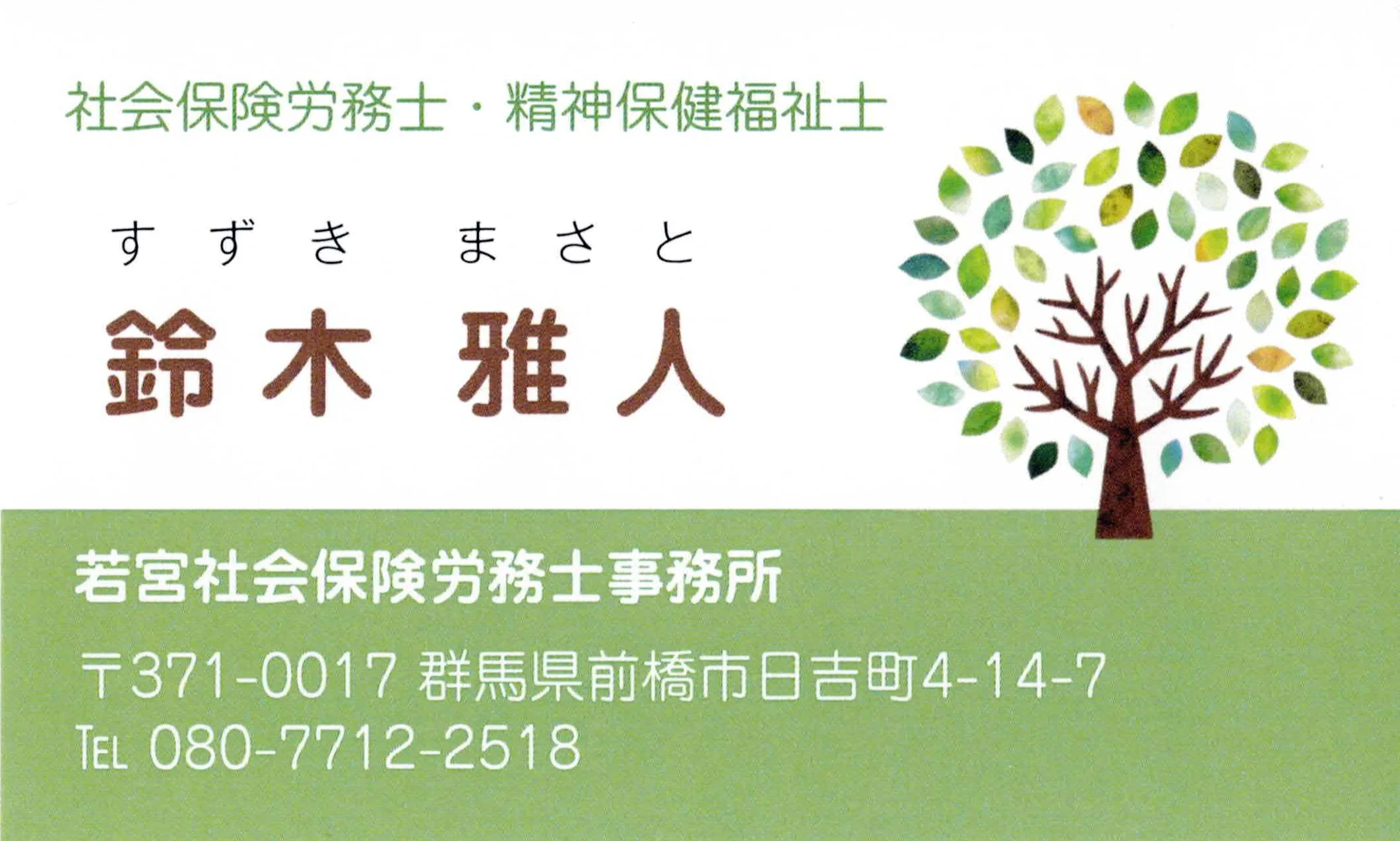 鈴木雅人名刺