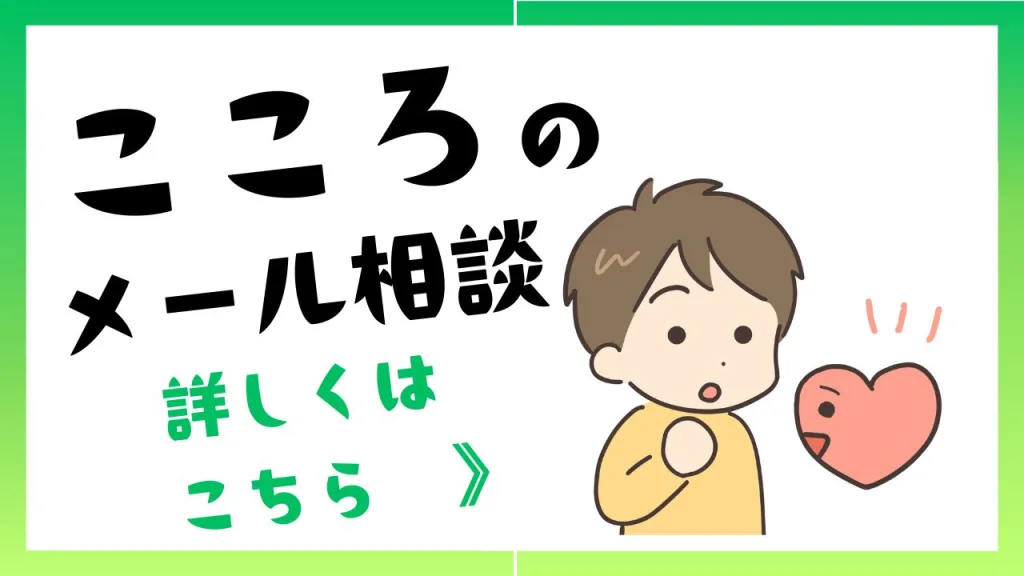 こころの悩み相談